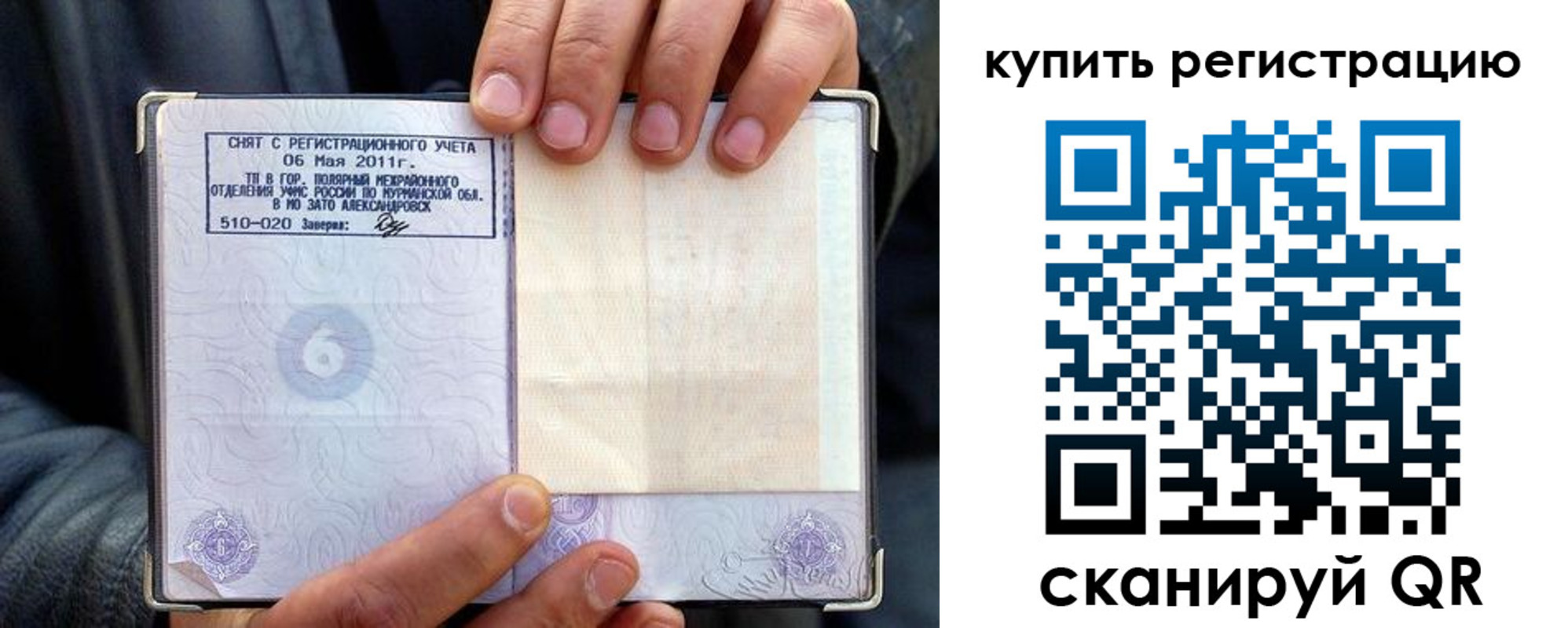 временная регистрация гарантия в Новочеркасске
